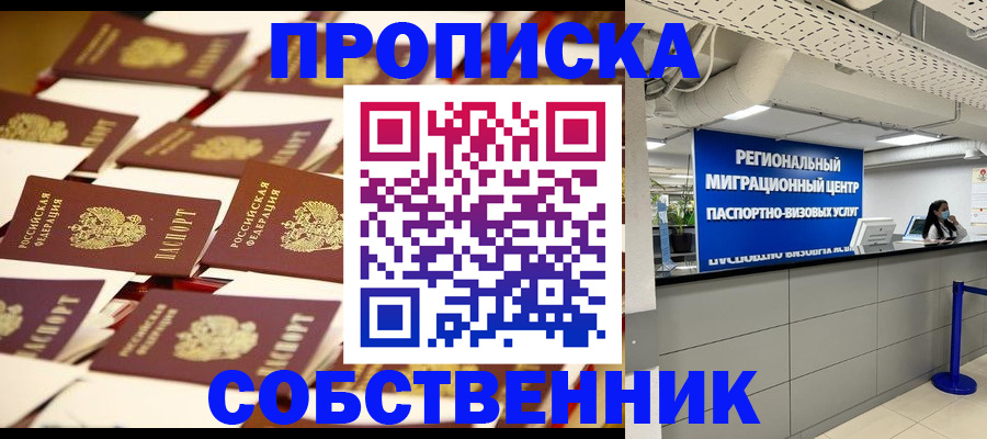 прописка в Камызяке