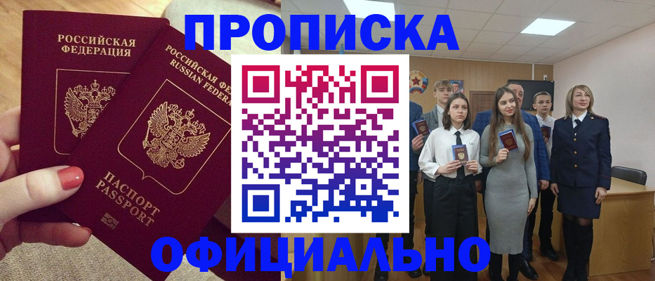 временная регистрация купить в Камызяке